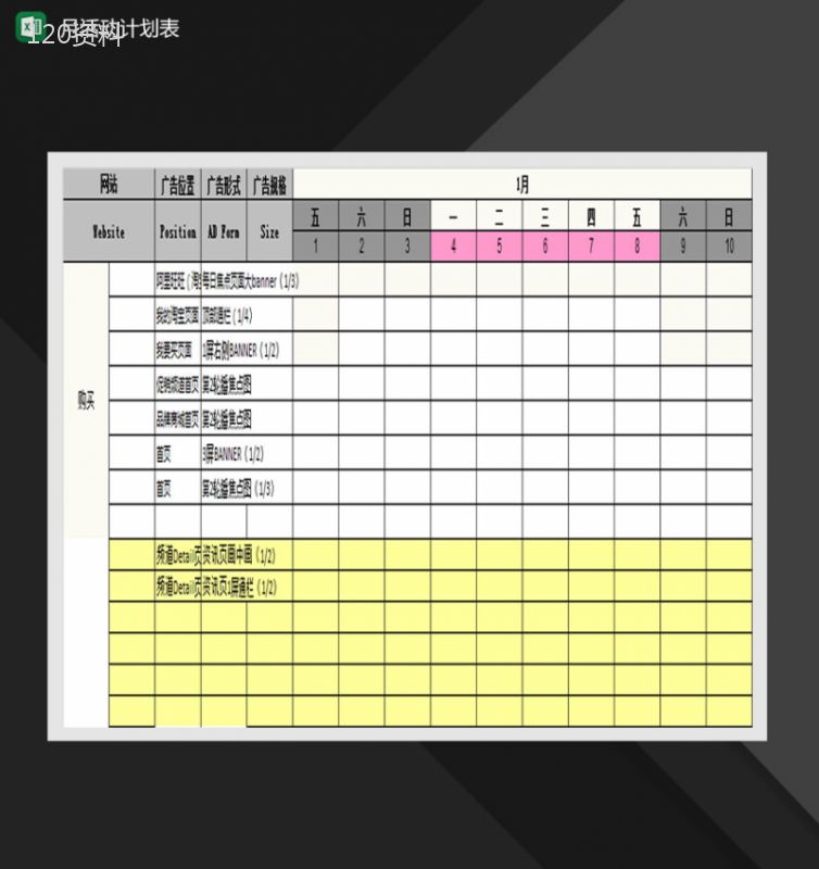 网店月活动计划表Excel模板-1