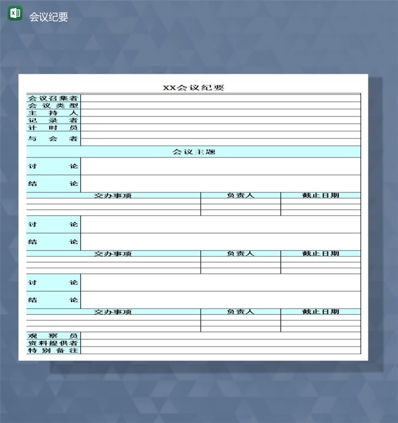 公司员工开会会议记事事宜重点纪要统计详情表Excel模板-1