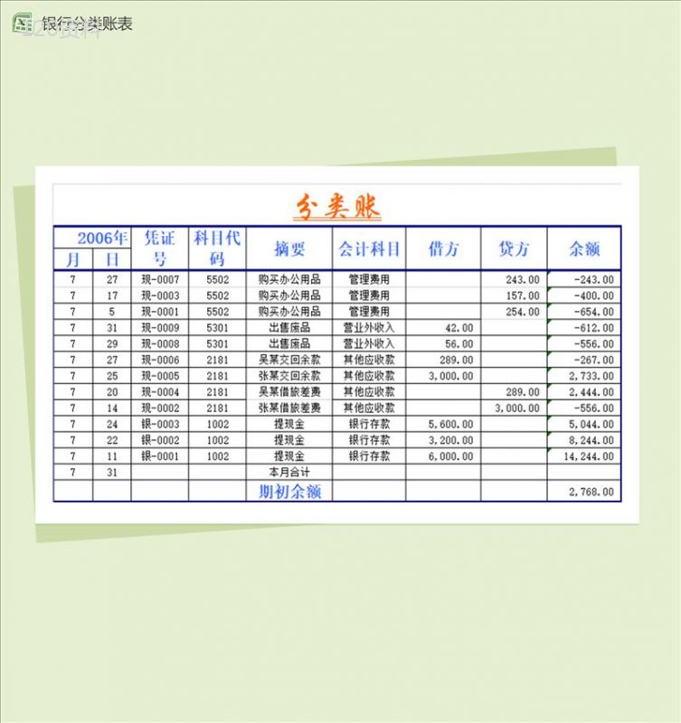 银行分类账存款表Excel模板-1