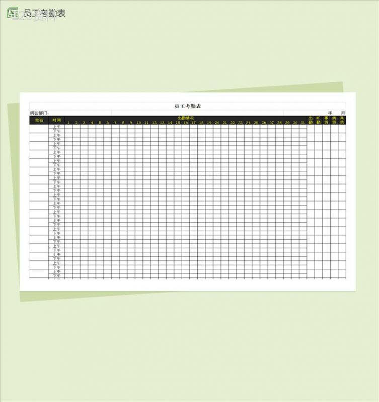 员工考勤表商务黑金风格excel表格模板-1