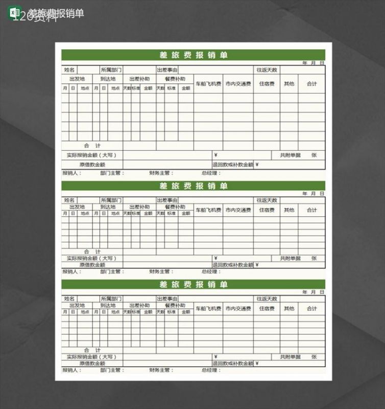 绿色差旅费报销单Excel模板-1