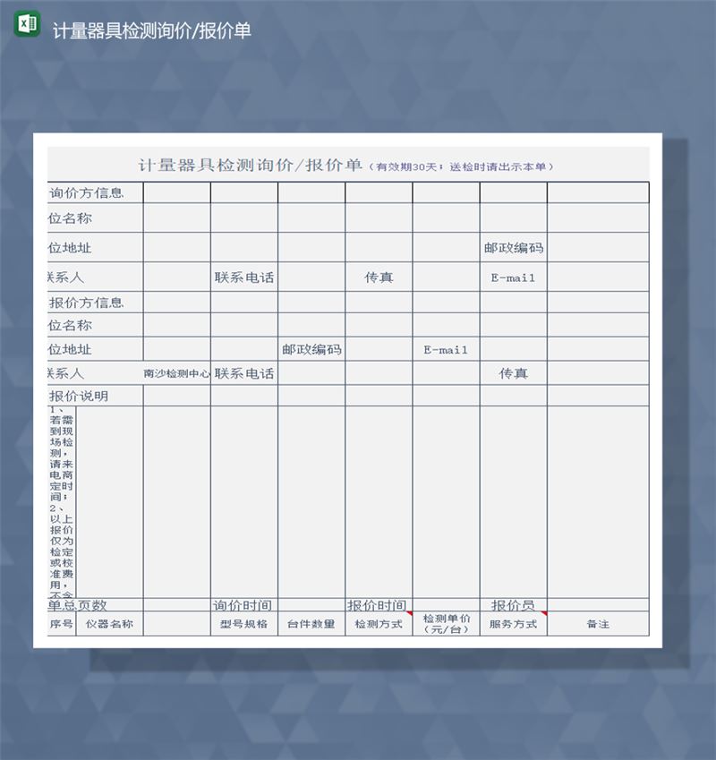 商品报价统计询价详情信息明细登记表Excel模板-1