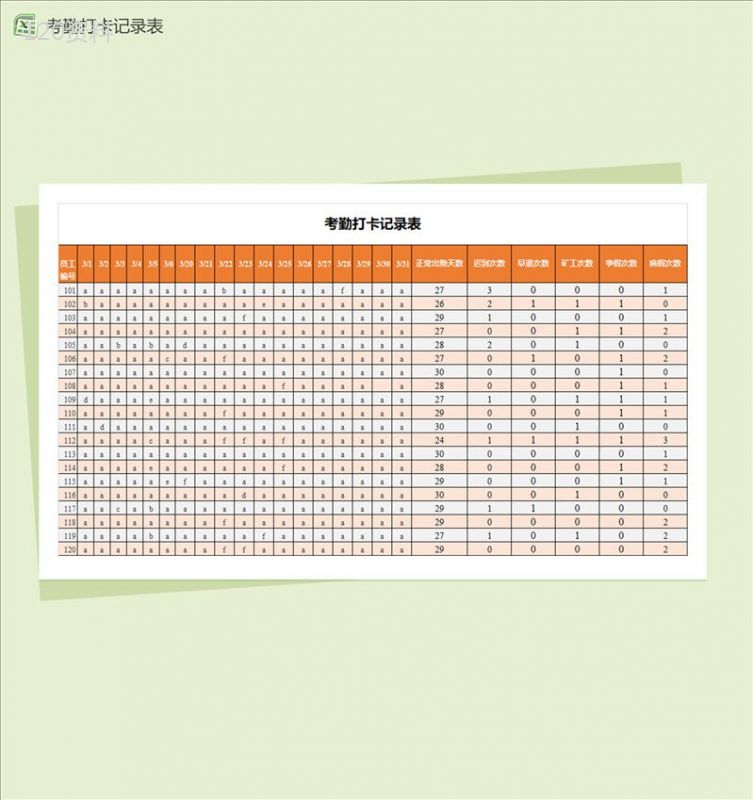 考勤打卡记录表excel表模板-1