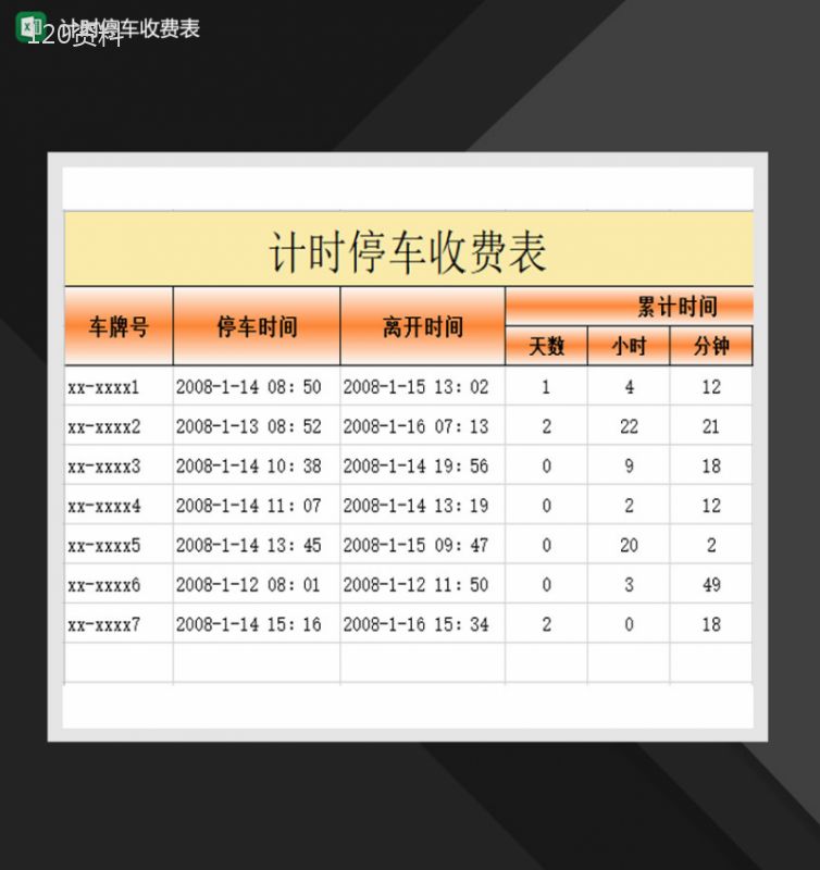 计时停车收费表Excel模板-1