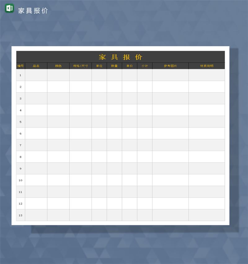 家具商品报价数据统计详情报表Excel模板-1