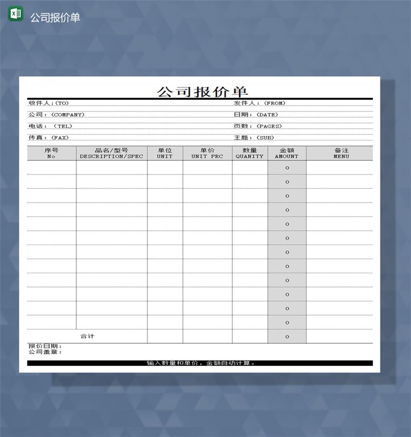 公司项目产品数量统计金额详情表报价单Excel模板-1