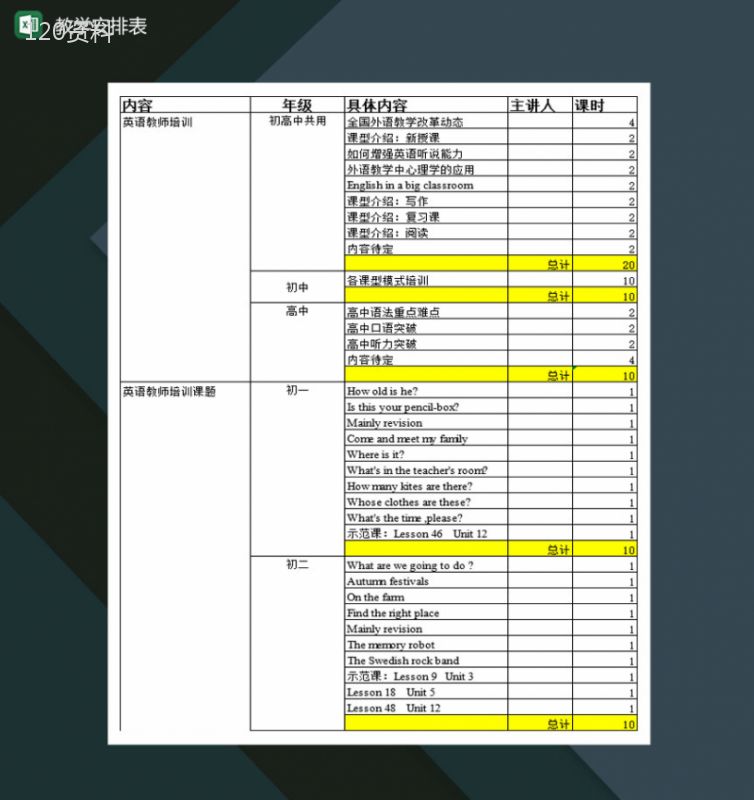 关于高校教学教案安排明细表Excel模板-1