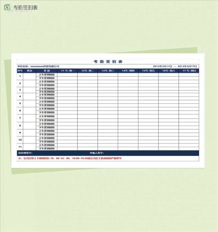 周考勤签到表excel表格模板-1