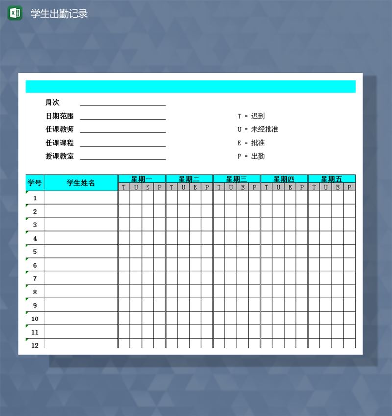 学校学生出勤签到统计明细表Excel模板-1