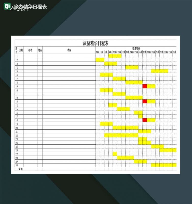 旅行社旅游精华日程表Excel模板-1