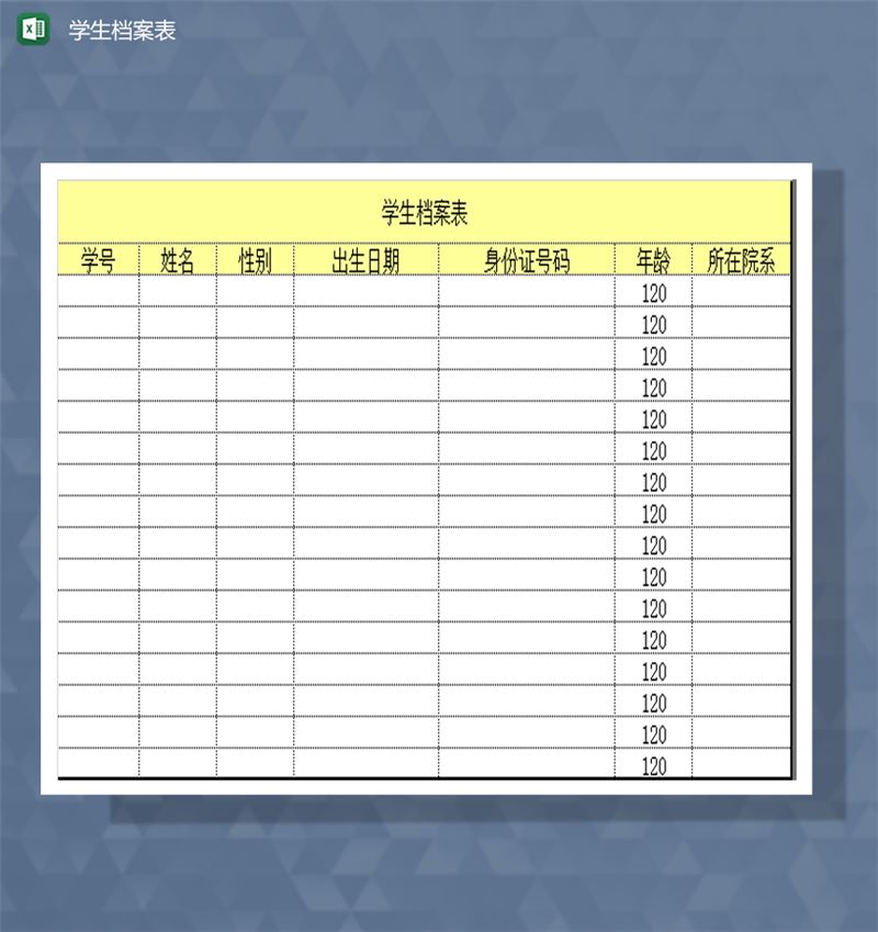 学校学生基本信息档案统计表Excel模板-1