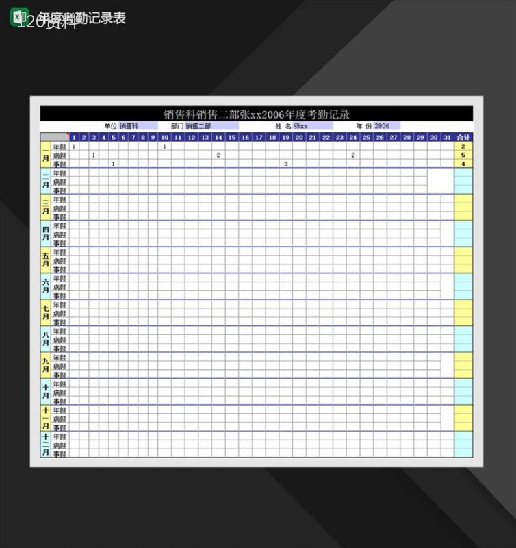 2020公司通用考勤记录明细表Excel模板-1