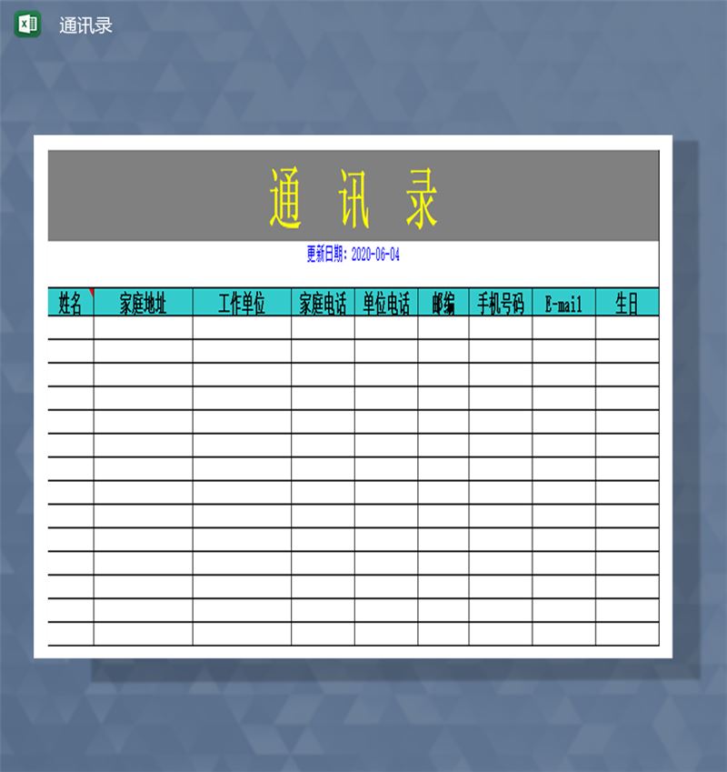 通讯录信息登记详情表Excel模板-1