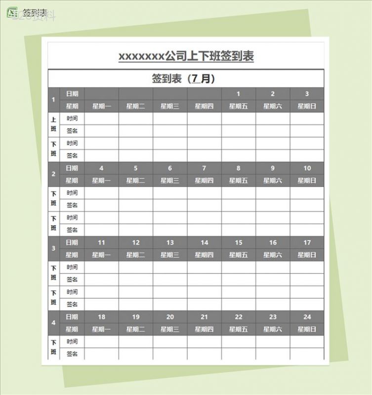 公司职员上下班签到考勤统计excel表格模板-1