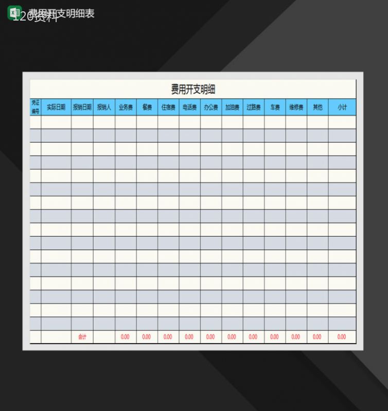 差旅费报销明细统计表Excel模板-1