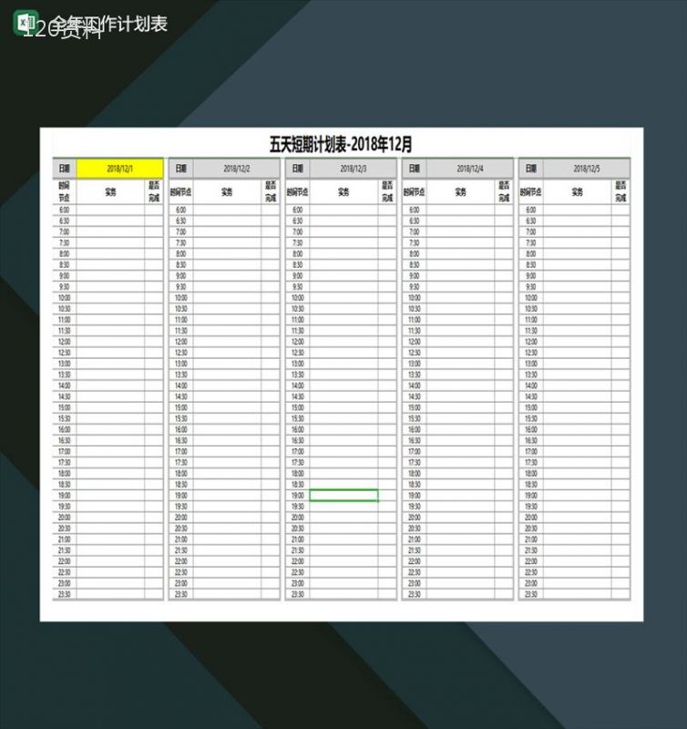 全年工作计划表长中短期时段任务表excel模板-1