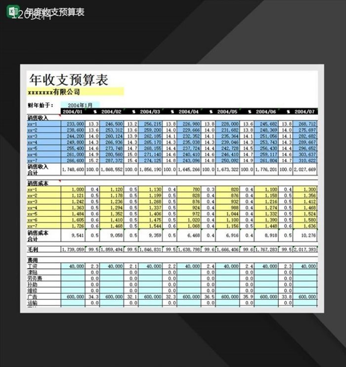 2020公司销售业务收支明细表Excel模板-1