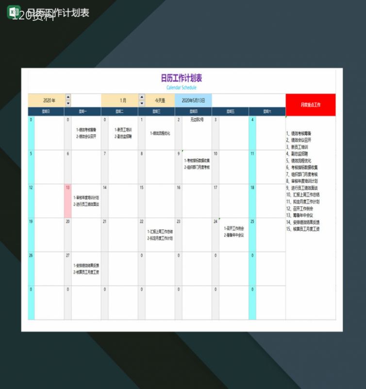日历工作计划表excel模板-1