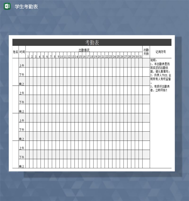 学校通用学生班级上课考勤表Excel模板-1