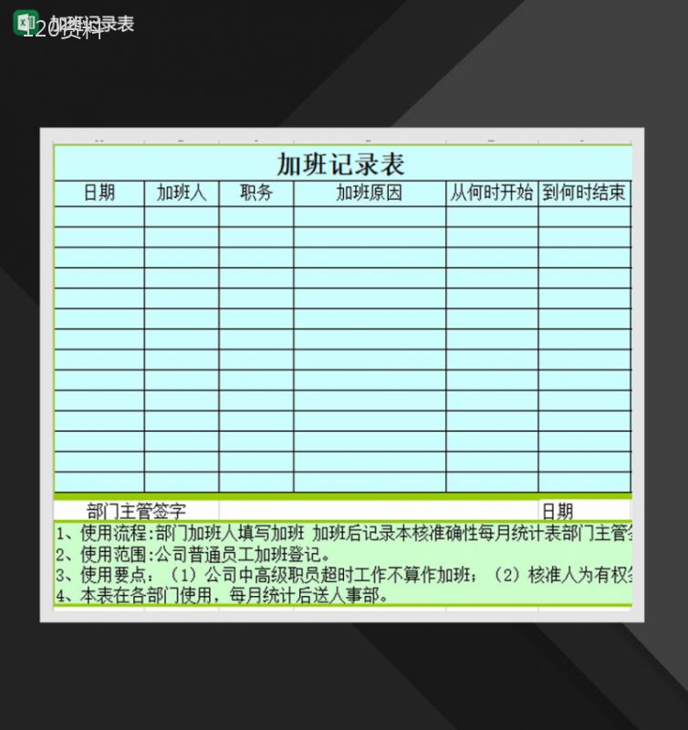 加班记录表加班登记统计表Excel模板-1