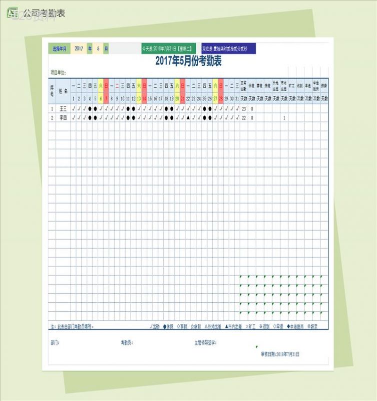 公司通用考勤表Excel表格模板-1