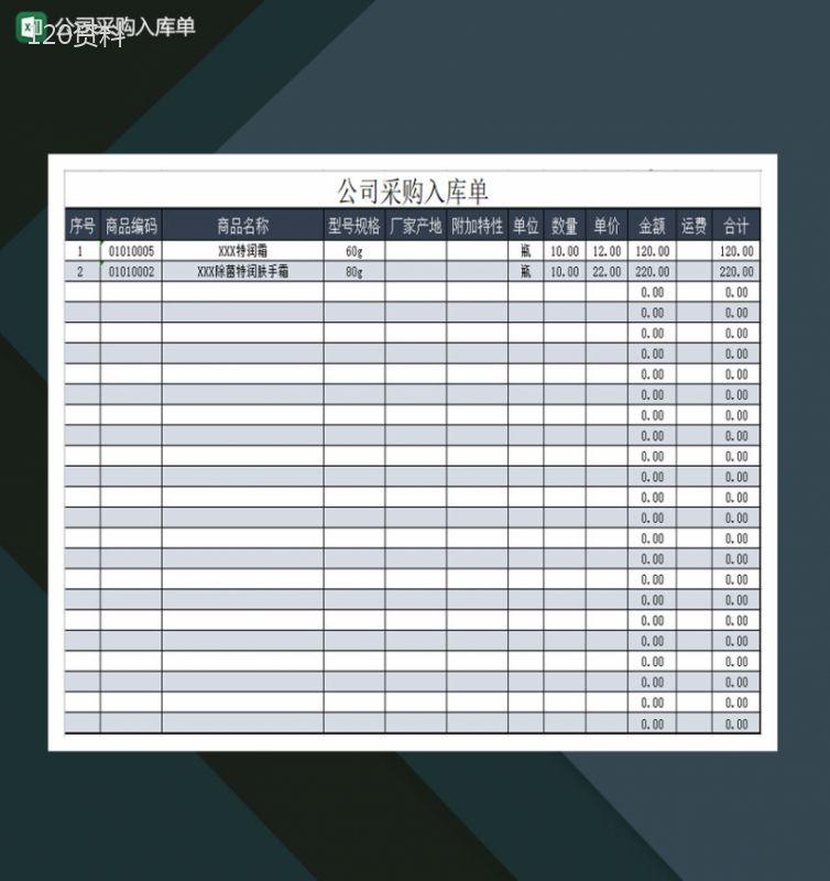 公司采购入库单Excel模板-1