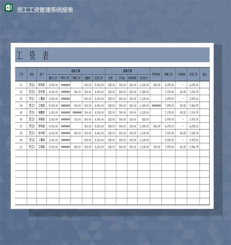 公司员工工资管理系统报表详情统计报表Excel模板-1