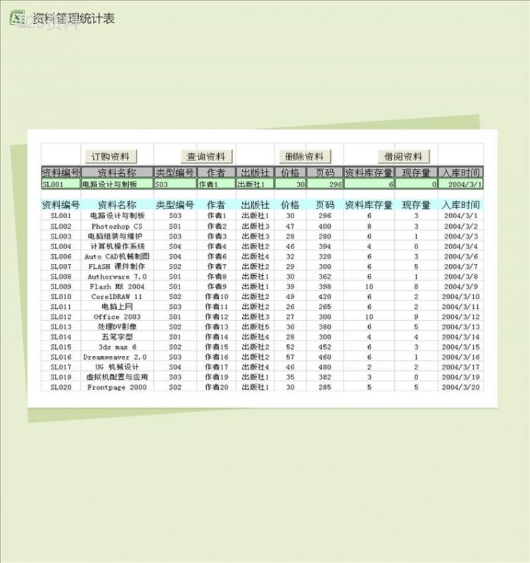 公司文档资料管理统计表格excel模板-1