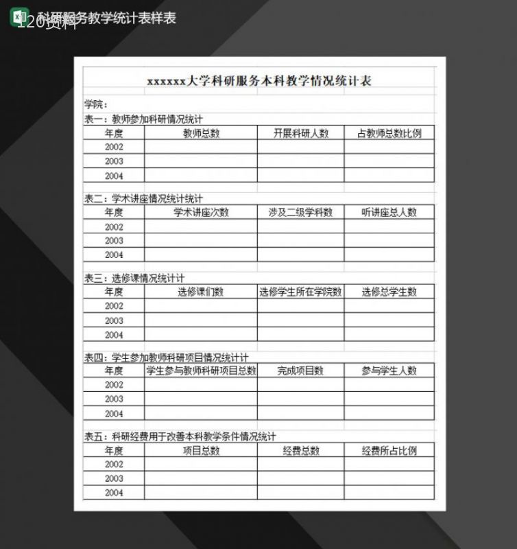 大学科研服务本科教学情况统计表Excel模板-1