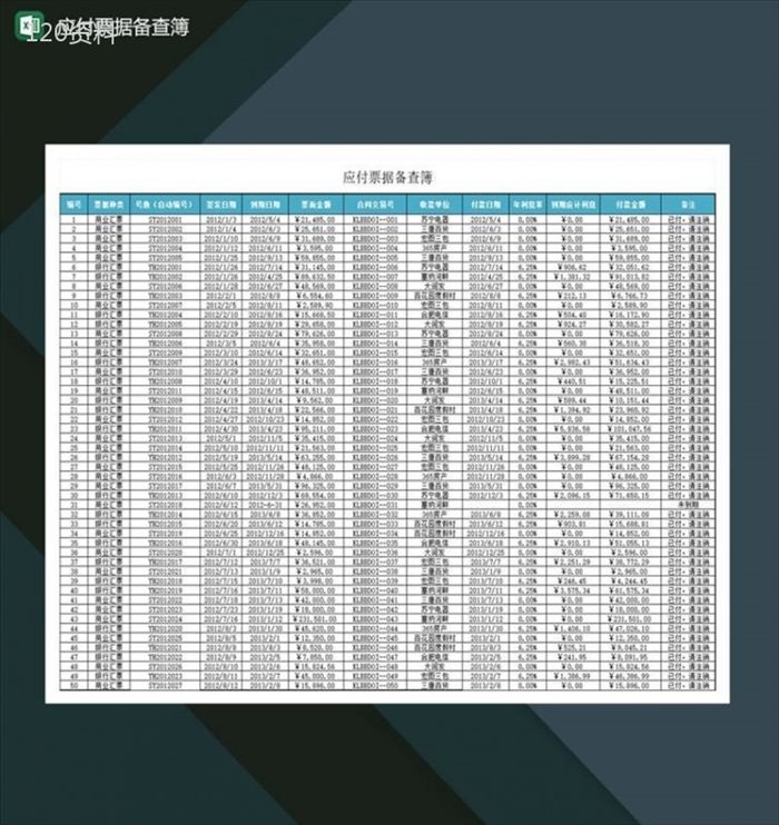 大小型企业应付票据备查簿Excel模板-1