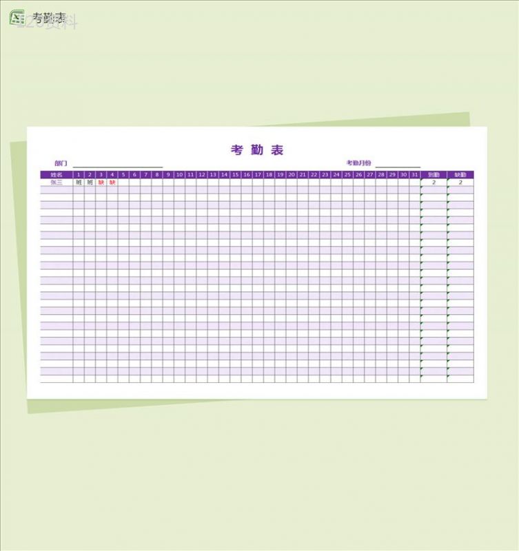 公司各部门员工考勤表模板Excel表格-1