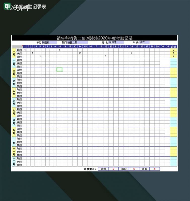 公司员工年度考勤记录登记表Excel模板-1