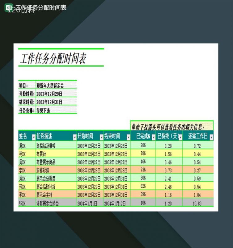 工作任务分配时间表Excel模板-1