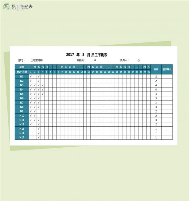 多岗位考勤表Excel模板-1