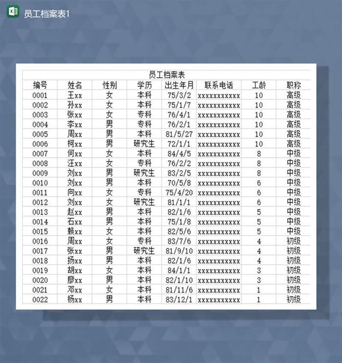 公司员工资料入职档案明细报表Excel模板-1