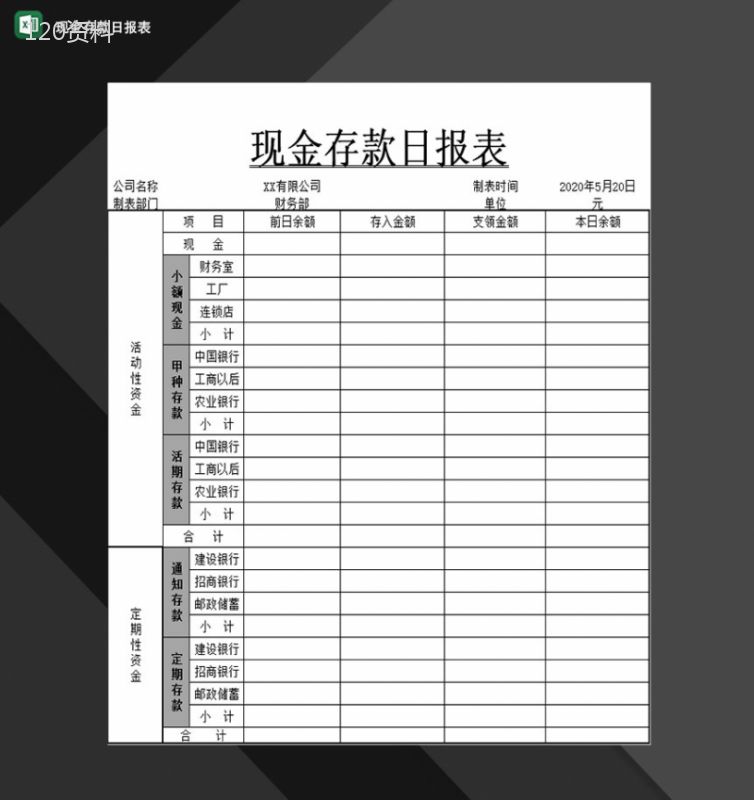 企业财务会计常用现金存款日报表Excel模板-1