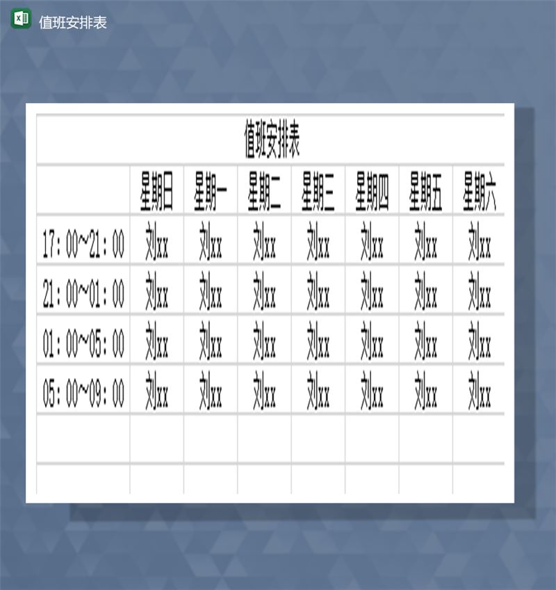 公司通用人事排班职工值班报表Excel模板-1