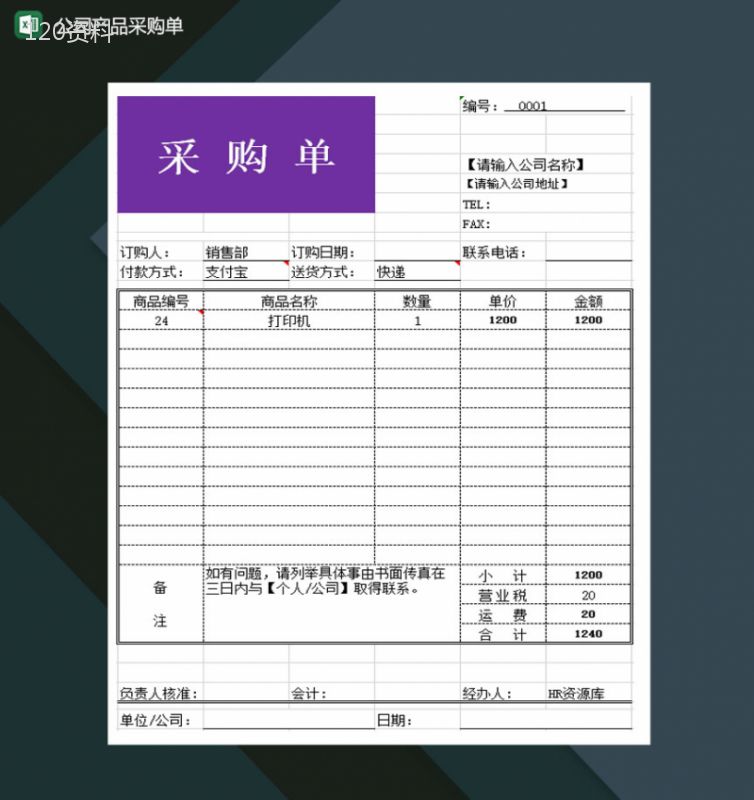 公司商品采购清单产品采购单Excel模板-1