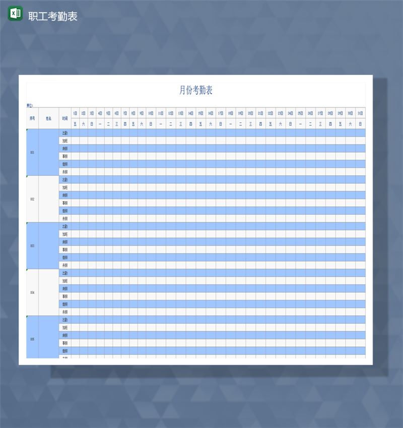 公司单位职工考勤上班情况合计月报表Excel模板-1