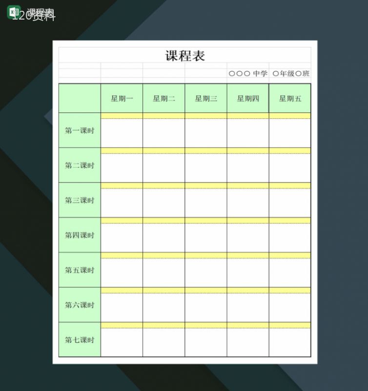 全国中小学生课程安排一览表Excel模板-1