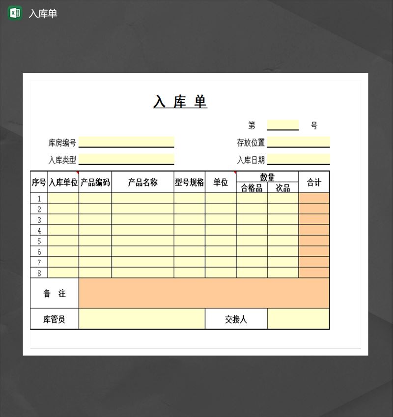库房产品入库单明细表Excel模板-1