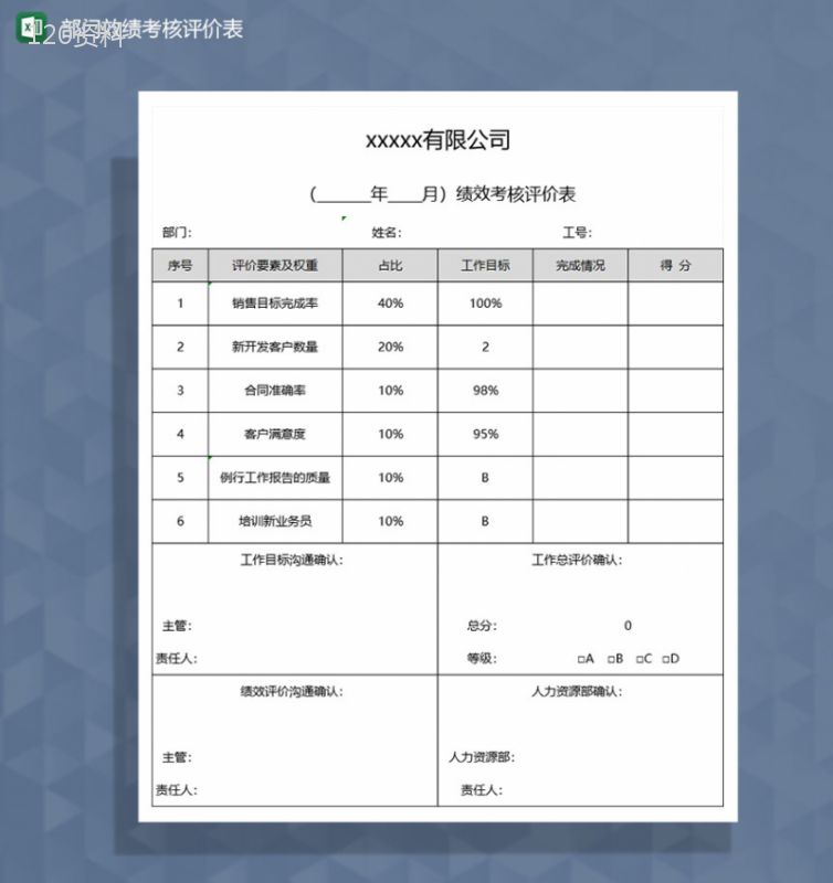 公司销售部效绩评估考核Excel表-1