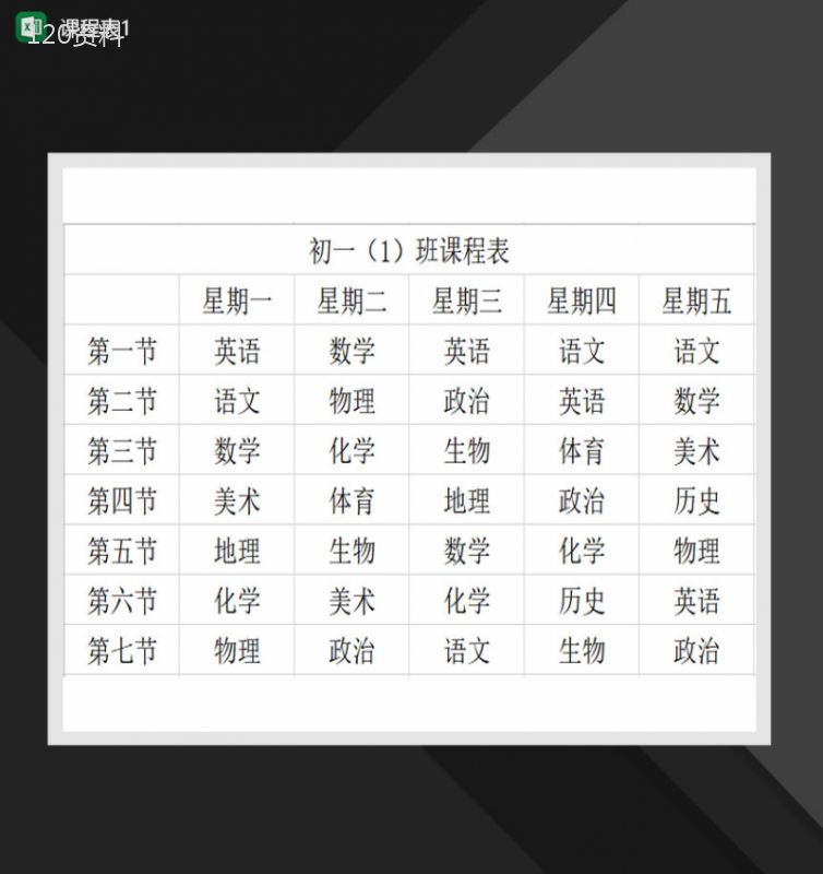 学校通用课程表模板简洁课表Excel模板-1