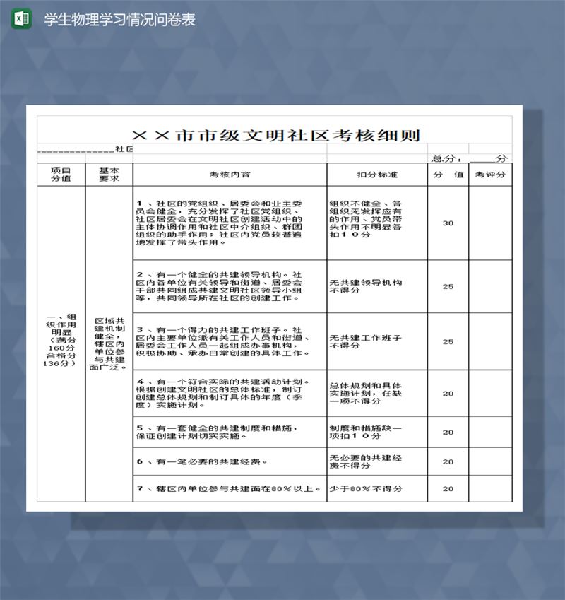 学生物理学习情况问卷表Excel模板-1