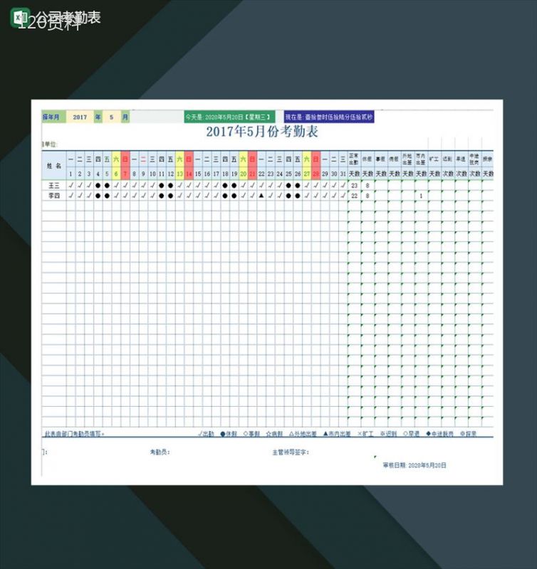 公司员工考勤表Excel模板-1