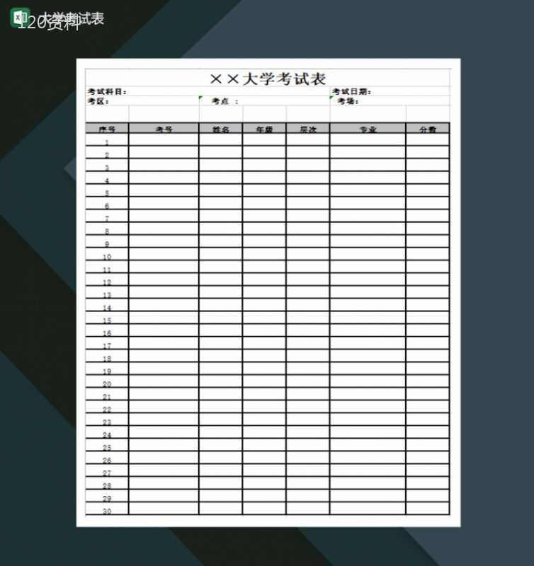 大学考试表时间表Excel模板-1