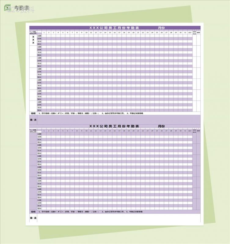 公司员工月份考勤表Excel表格-1