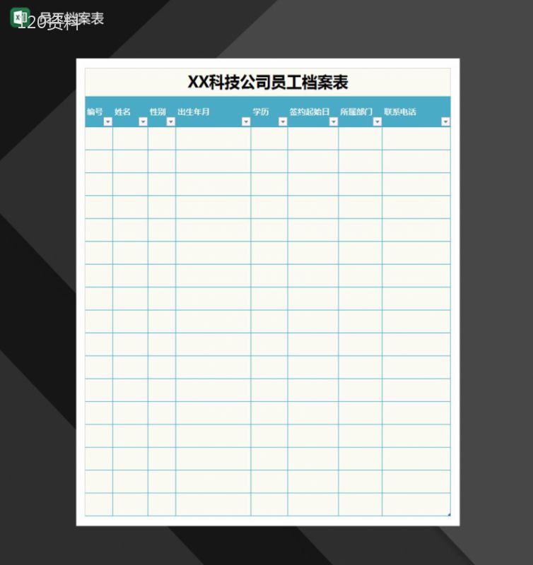 蓝色员工档案表Excel模板-1