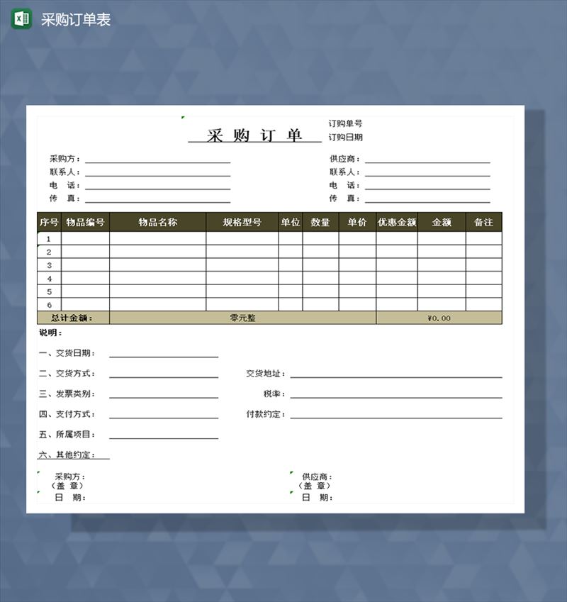 采购订单表交货详情Excel模板-1