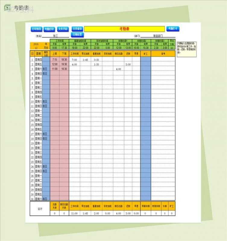 自动打卡统计考勤表Excel表格模板-1